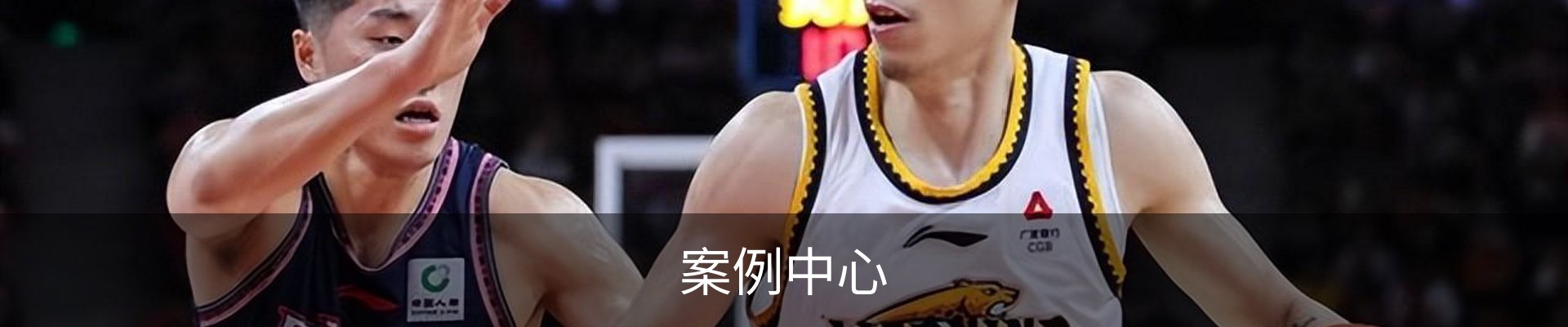案例中心