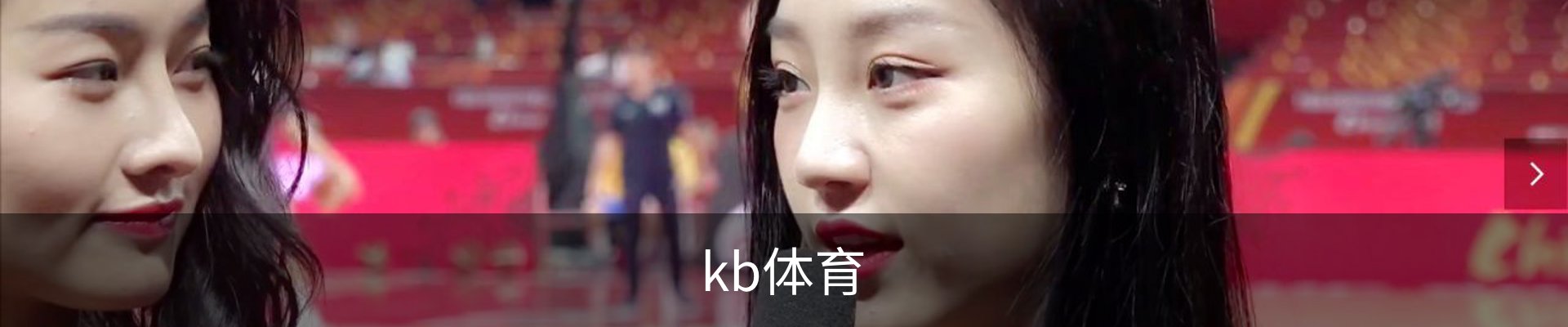 kb体育